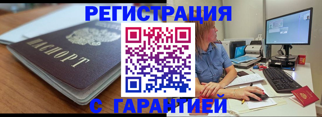 временная регистрация купить в Бугульме