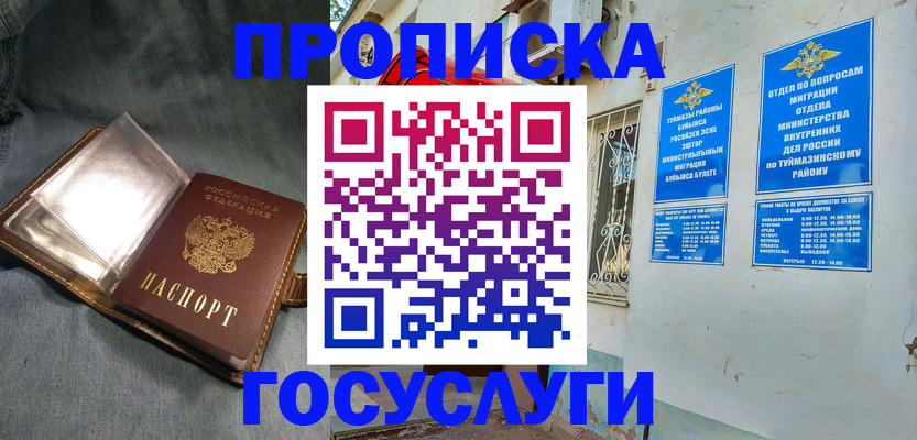 временная регистрация гарантия в Бугульме