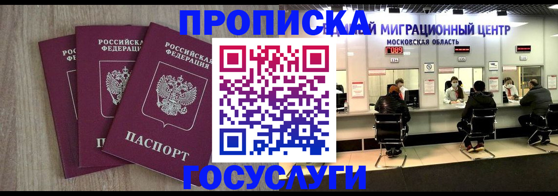 прописка штамп в Бугульме